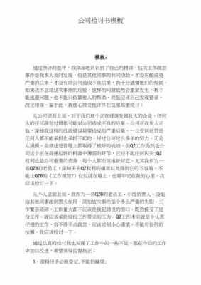 公司检讨报告模板怎么写-第3张图片-马瑞范文网