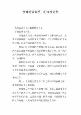 公司检讨报告模板怎么写-第1张图片-马瑞范文网