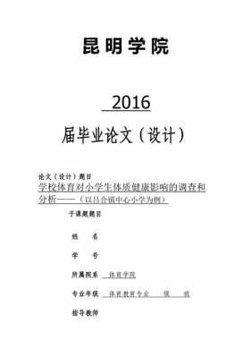 体育院校毕业论文模板,体育的毕业论文什么好写 -第1张图片-马瑞范文网