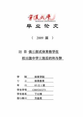 体育院校毕业论文模板,体育的毕业论文什么好写 -第2张图片-马瑞范文网