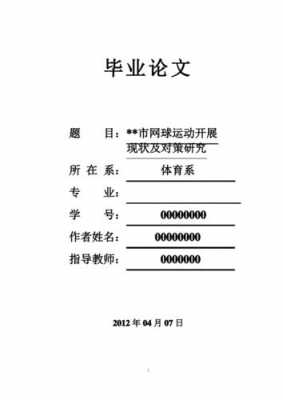 体育院校毕业论文模板,体育的毕业论文什么好写 -第3张图片-马瑞范文网