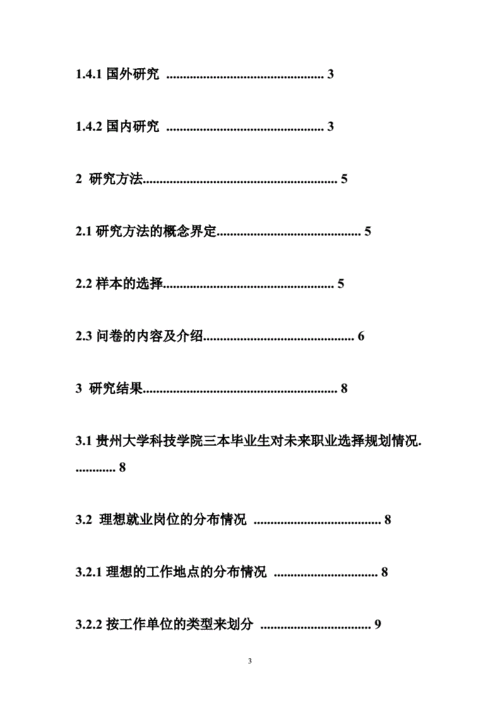 毕业论文调查报告模板-第3张图片-马瑞范文网