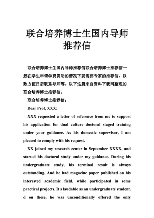 指导教授的推荐信模板图片-指导教授的推荐信模板-第2张图片-马瑞范文网