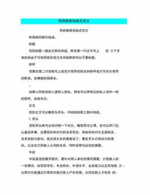 指导教授的推荐信模板图片-指导教授的推荐信模板-第3张图片-马瑞范文网