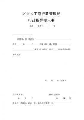 行政指令模板（政府行政指令）-第3张图片-马瑞范文网