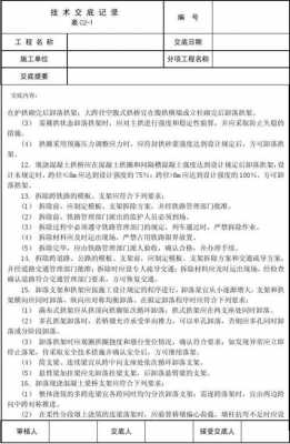 模板支撑安全通知书_模板支撑安全交底范文-第2张图片-马瑞范文网