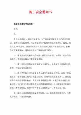 模板支撑安全通知书_模板支撑安全交底范文-第3张图片-马瑞范文网