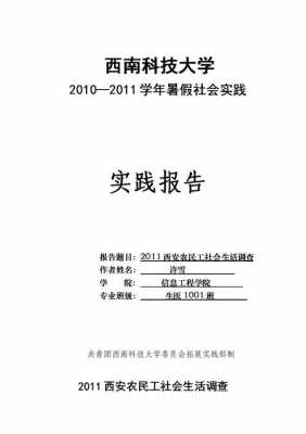  社会实践本模板「社会实践模板文件」-第1张图片-马瑞范文网