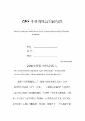  社会实践本模板「社会实践模板文件」-第2张图片-马瑞范文网