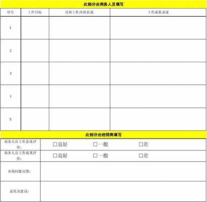 活动对接人表格模板图片-第2张图片-马瑞范文网