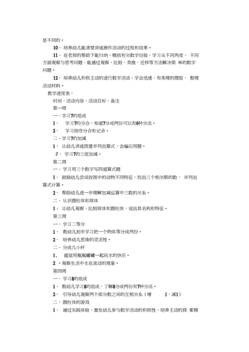  数学教学目标万能模板「数学教学目标万能模板范文」-第2张图片-马瑞范文网