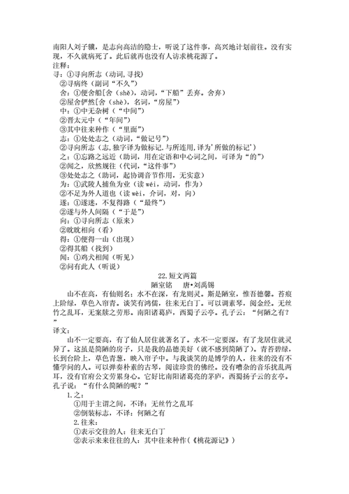 文言文新课教授的模板（教授文言文应突出哪些方面）-第3张图片-马瑞范文网