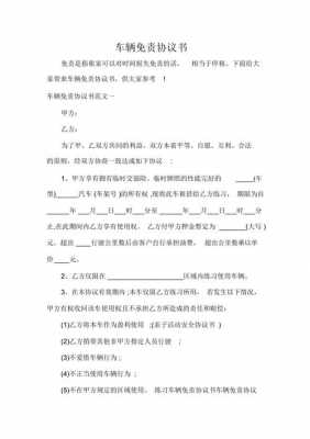 合同免责协议书模板,合同免责协议书模板图片 -第3张图片-马瑞范文网