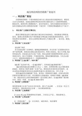 网络广告策划模板（网络广告策划书怎么写）-第3张图片-马瑞范文网