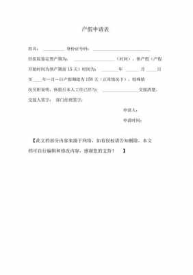 事业单位产假申请模板图片 事业单位产假申请模板-第1张图片-马瑞范文网