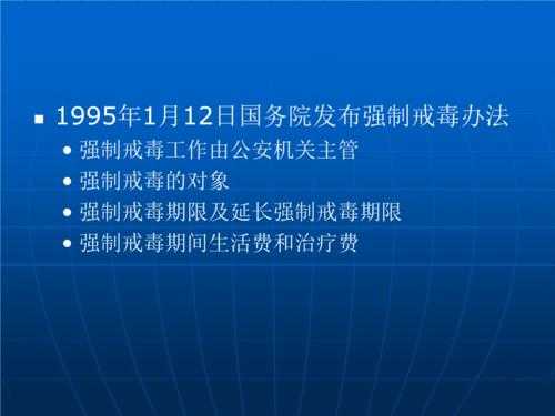 街道禁毒康复课件模板（禁毒法社区康复的法律条款）-第1张图片-马瑞范文网