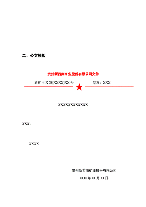 公司行政使用模板,公司行政公文写作模板 -第3张图片-马瑞范文网