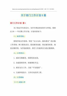 各部门工作计划模板,2021部门工作计划范文 -第3张图片-马瑞范文网