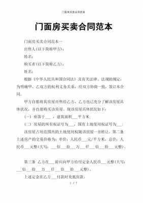 门点买卖协议书模板_门面房买卖协议-第3张图片-马瑞范文网