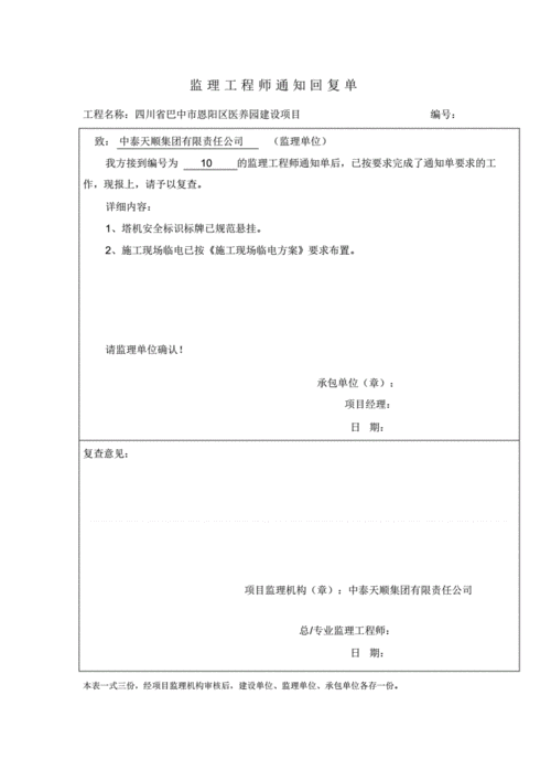 建立通知单回复模板_建立通知单回复模板怎么写-第3张图片-马瑞范文网