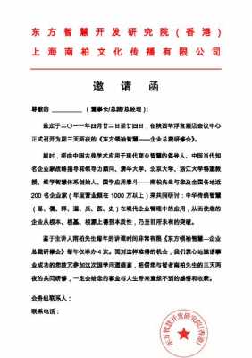  公务邀请函模板格式「公务员邀请函格式」-第3张图片-马瑞范文网