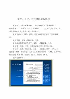 汇报资料编排模板,汇报材料排版文件格式 -第1张图片-马瑞范文网