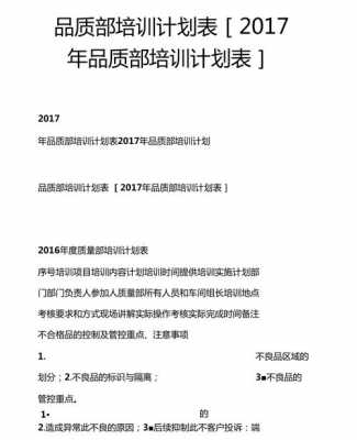 2020年品质培训计划 品质培训计划模板-第3张图片-马瑞范文网