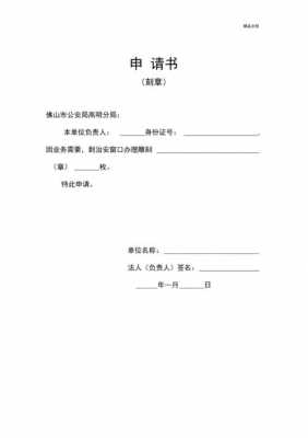 党支部刻章申请书模板,刻党支部公章申请 -第2张图片-马瑞范文网