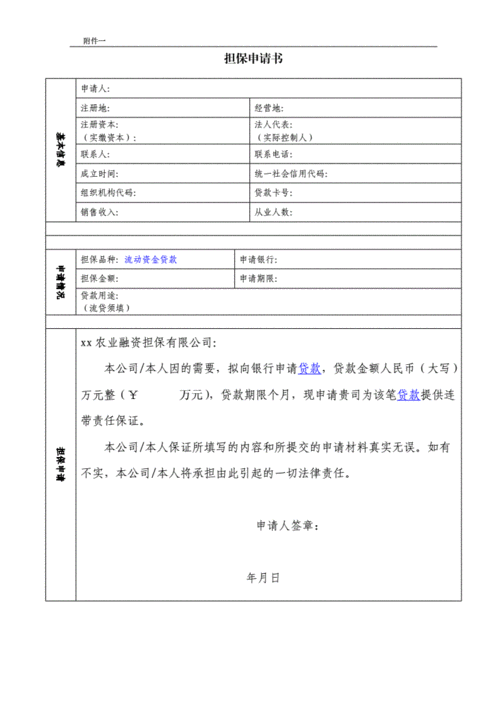 公司担保怎么写-公司担保个人模板-第1张图片-马瑞范文网