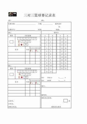 篮球记录表模板_篮球记录表模板怎么写-第3张图片-马瑞范文网