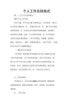 个人活动总结模板大全_活动个人总结怎么写-第3张图片-马瑞范文网