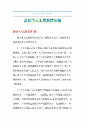 个人活动总结模板大全_活动个人总结怎么写-第2张图片-马瑞范文网