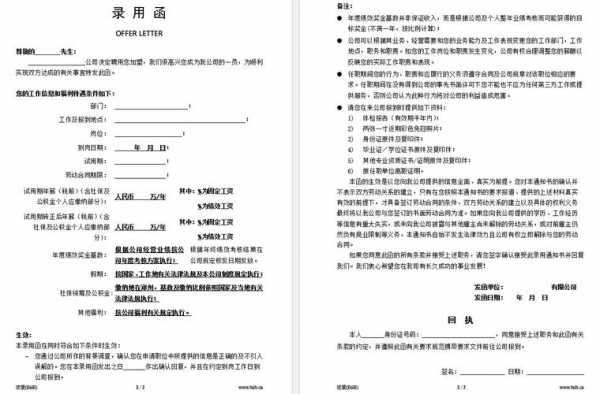 大学生就业录用函-第2张图片-马瑞范文网