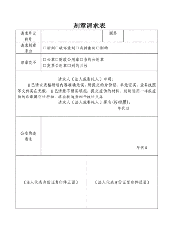 发票章刻章申请表模板图片-发票章刻章申请表模板-第3张图片-马瑞范文网