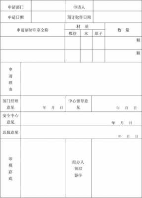 发票章刻章申请表模板图片-发票章刻章申请表模板-第2张图片-马瑞范文网