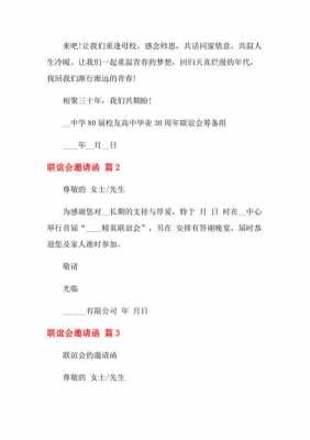  亲友联谊会邀请函模板「联谊邀请函怎么写」-第3张图片-马瑞范文网