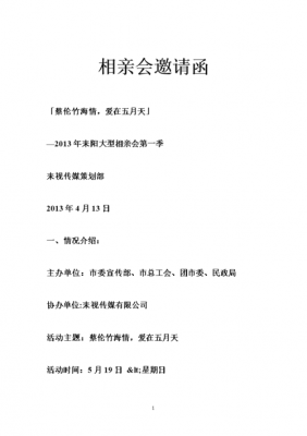  亲友联谊会邀请函模板「联谊邀请函怎么写」-第1张图片-马瑞范文网