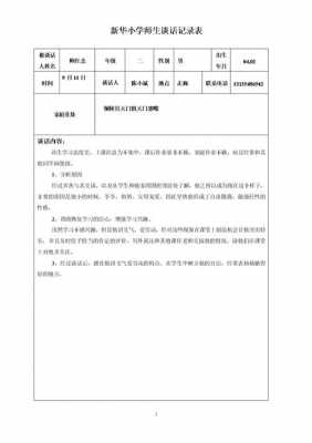 挂科学生谈话内容模板_挂科学生谈话内容模板图片-第1张图片-马瑞范文网