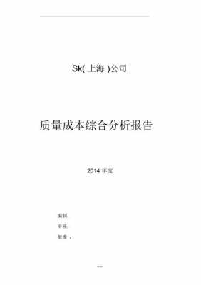 品质成本报告模板,品质成本报告由谁报告 -第2张图片-马瑞范文网