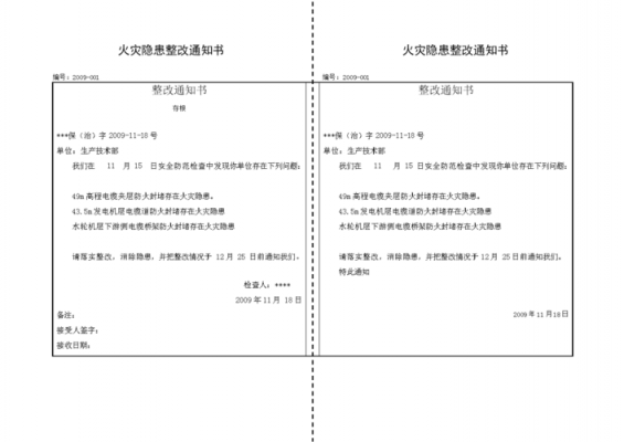 消防整改通知书模板-第3张图片-马瑞范文网