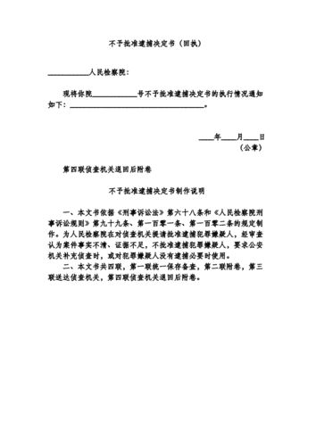 不予批复的模板,不予批准 -第1张图片-马瑞范文网