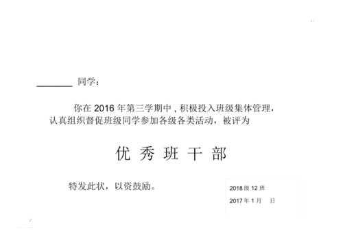 优秀班干部证明怎么写-优秀班干部证明模板-第3张图片-马瑞范文网