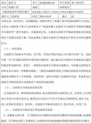 学术报告与讨论模板（学术报告内容简介）-第2张图片-马瑞范文网