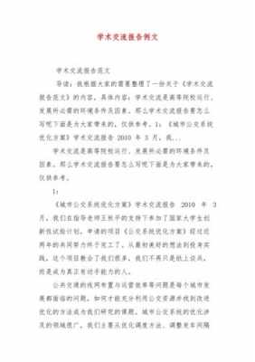 学术报告与讨论模板（学术报告内容简介）-第3张图片-马瑞范文网