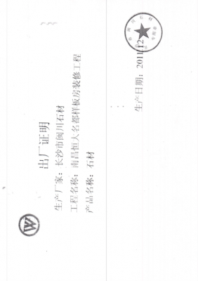 出厂证明书模板,出厂证明怎么写 -第3张图片-马瑞范文网