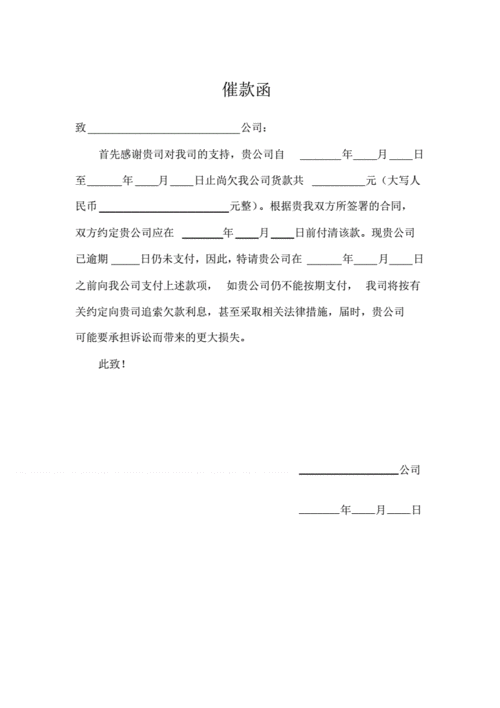 催款通知书模板6000字 催款通知书模板6-第2张图片-马瑞范文网