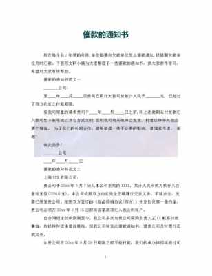 催款通知书模板6000字 催款通知书模板6-第1张图片-马瑞范文网