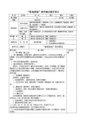 水与生命教学设计-第2张图片-马瑞范文网