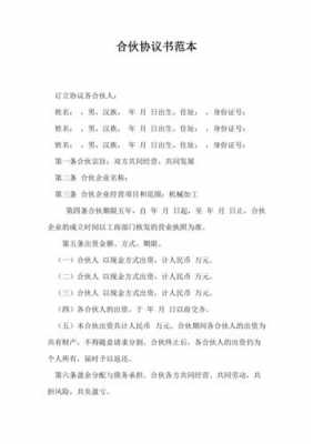 合伙协议免责条款-合伙人免责协议书模板-第3张图片-马瑞范文网