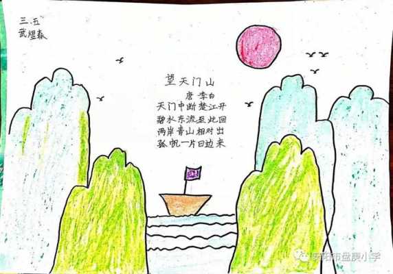 小学诗配画模板设计,小学生诗配画有哪些作品 -第2张图片-马瑞范文网